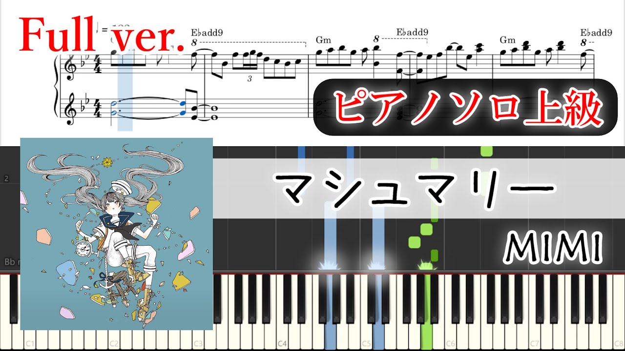 【楽譜】マシュマリー ピアノアレンジ【コード付】※楽譜販売あり