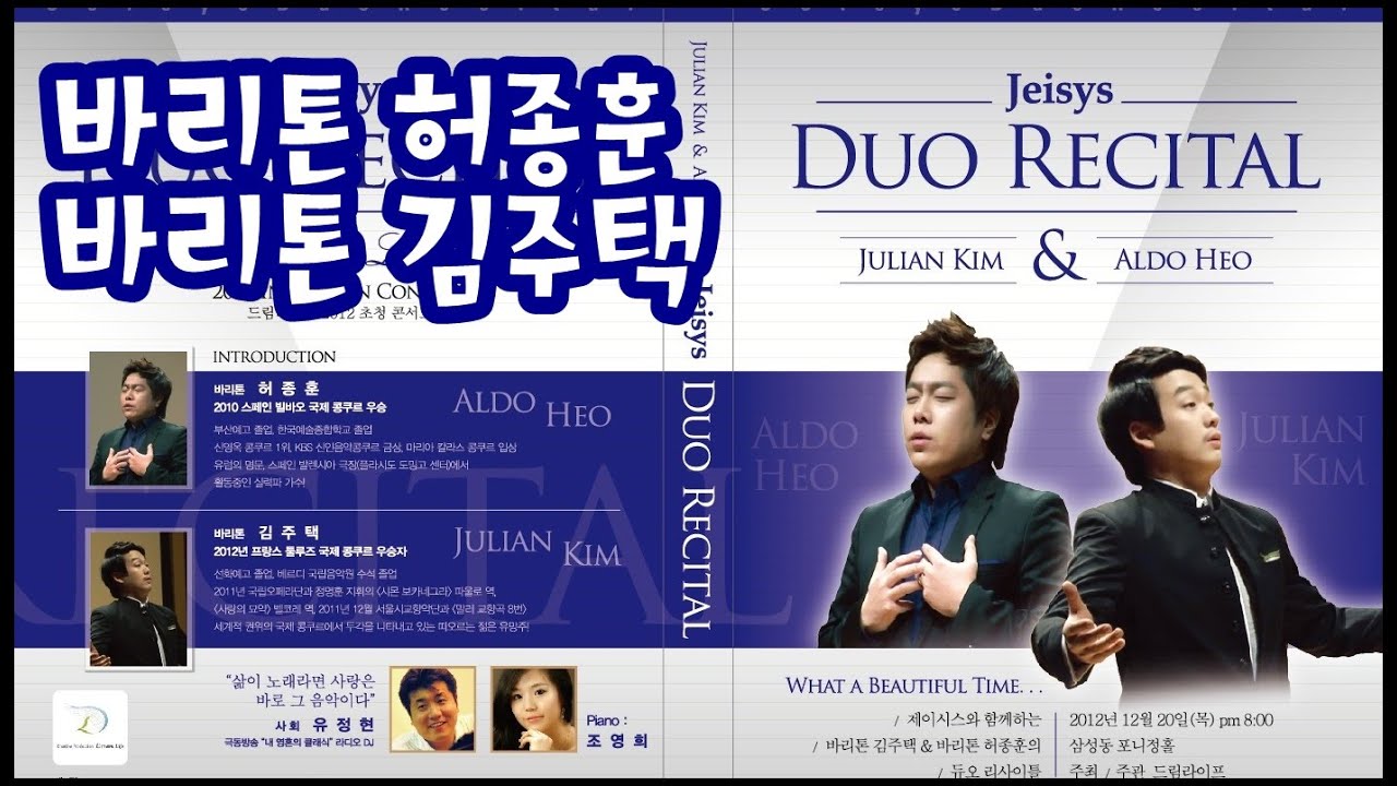 [풀버전] 바리톤 허종훈 (Aldo Heo) & 김주택 (Julian Kim) 초청 드림라이프 (Dream Life Classic) 창립 기념 콘서트 / South Korea