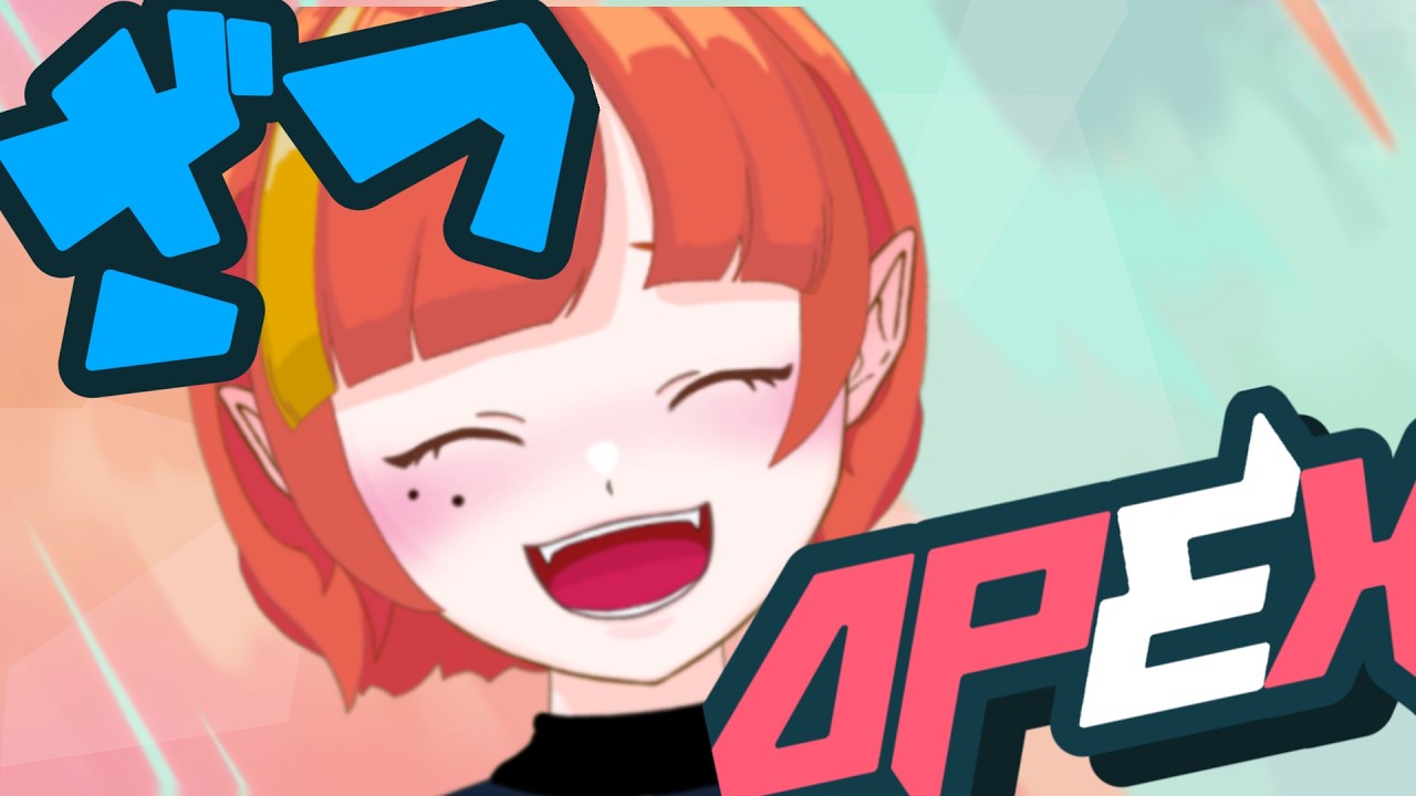 ［APEX］寝すぎ女人のおやすみエペ