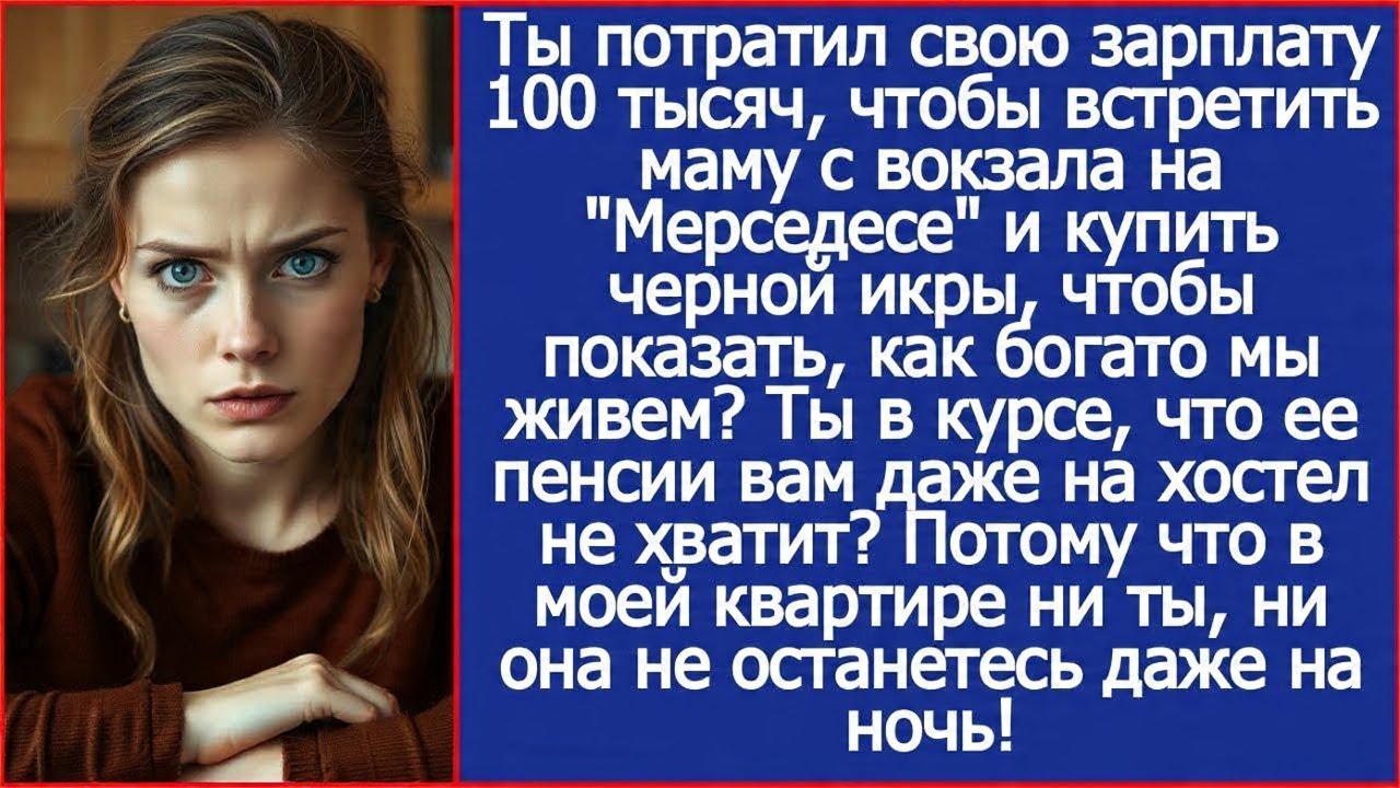Ты в курсе, что пенсии твоей мамы вам даже на хостел не хватит? Потому здесь вы не останетесь.