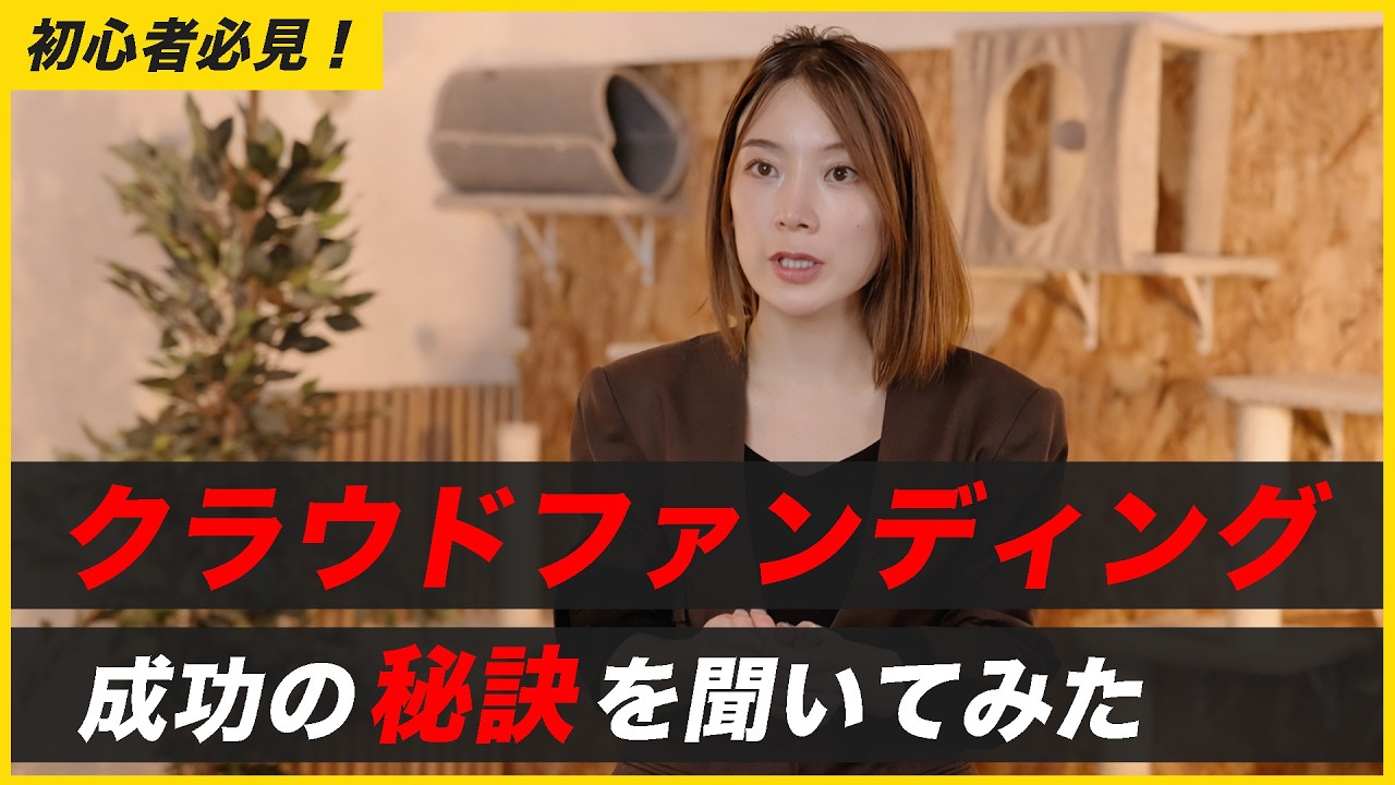 美容サロンでクラファンチャレンジしたい人のためにインタビューに答えました