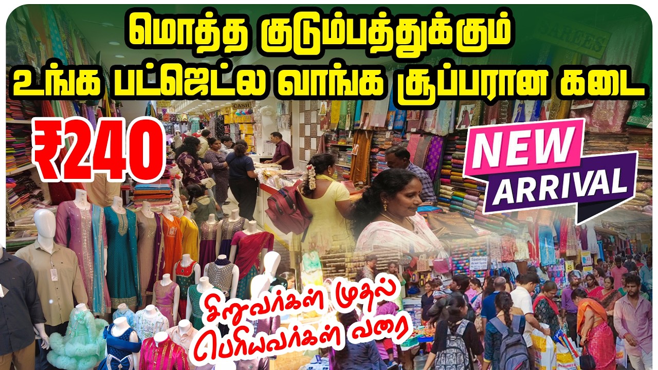 மொத்த குடும்பத்துக்கும் உங்க பட்ஜெட்ல வாங்க சூப்பரான கடை | Wholesale Dress Shop in Chennai