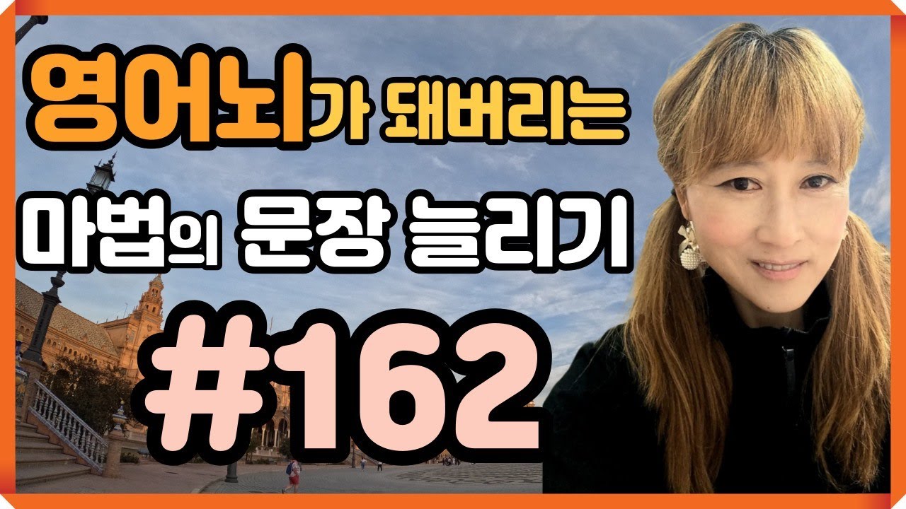 [로지스쿨]#162 미국인이 매일쓰는 필수표현 7개