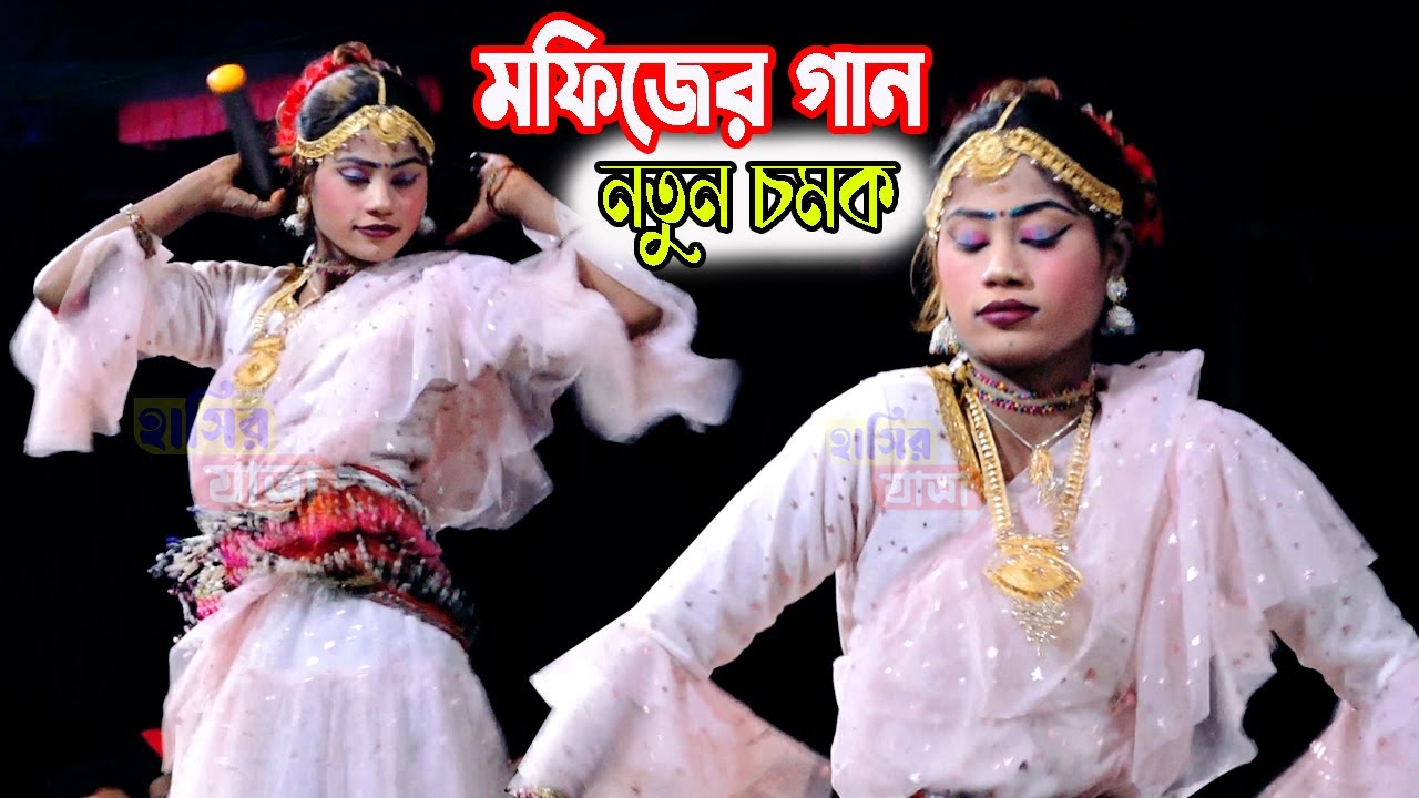 মফিজের গান,নতুন চমক | বেহুলা সতীর বিয়া লো | Behula Sokhir Biya Lo | Behula Lokkhindor
