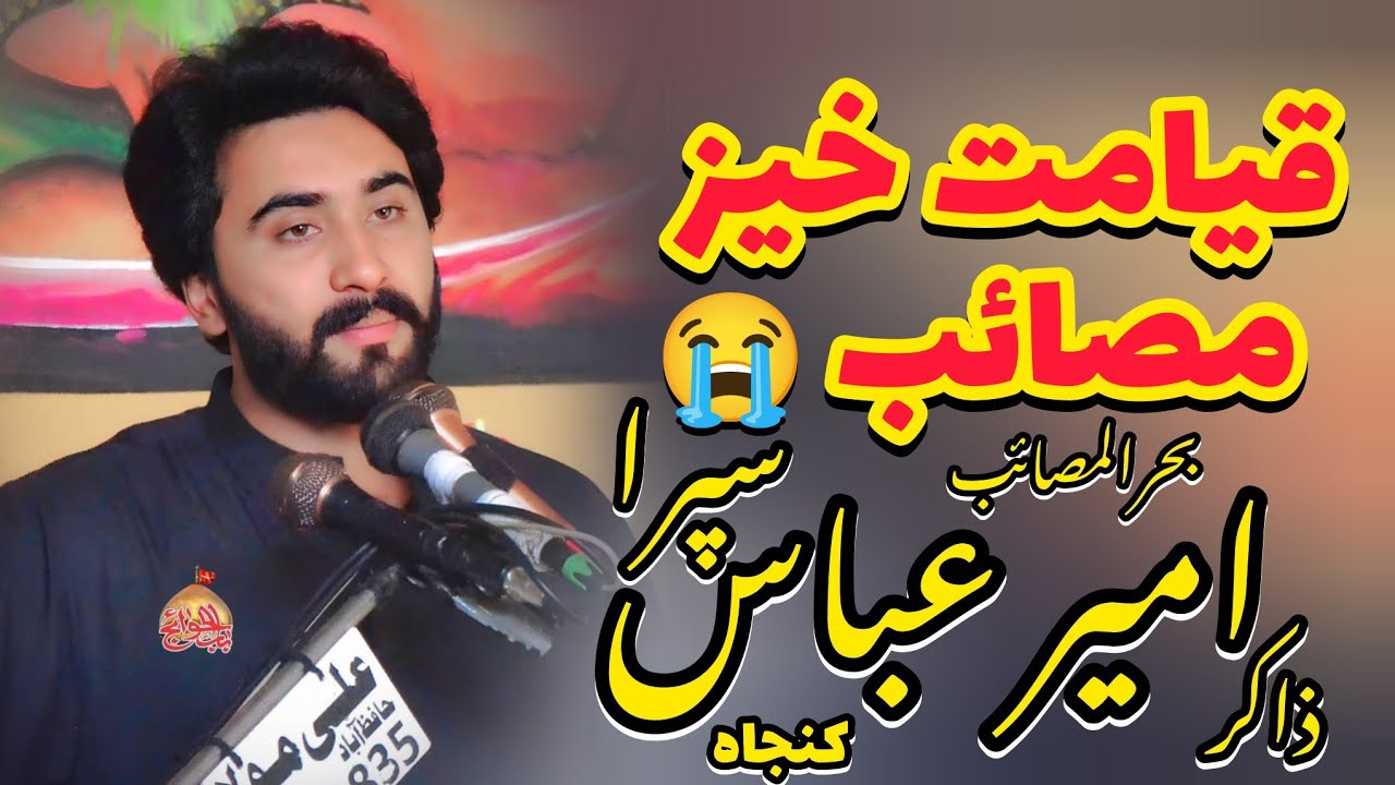 Zakir Ameer Abbas Sipra