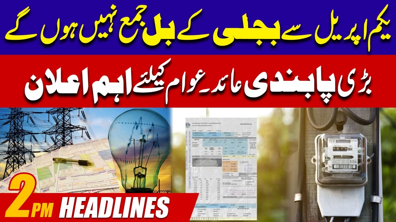 No Electricity Bills From April First | 12PM News Headlines | 20 February 2026 | City 42