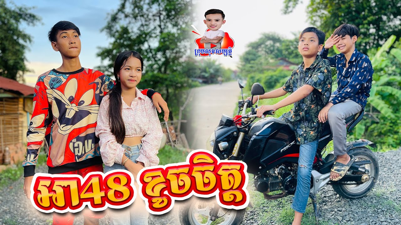 អា48 ខូចចិត្ត😂-ពីចាហួយបឺតវែង Fa Fa,New comedy from សុខសម្បត្តិ Official