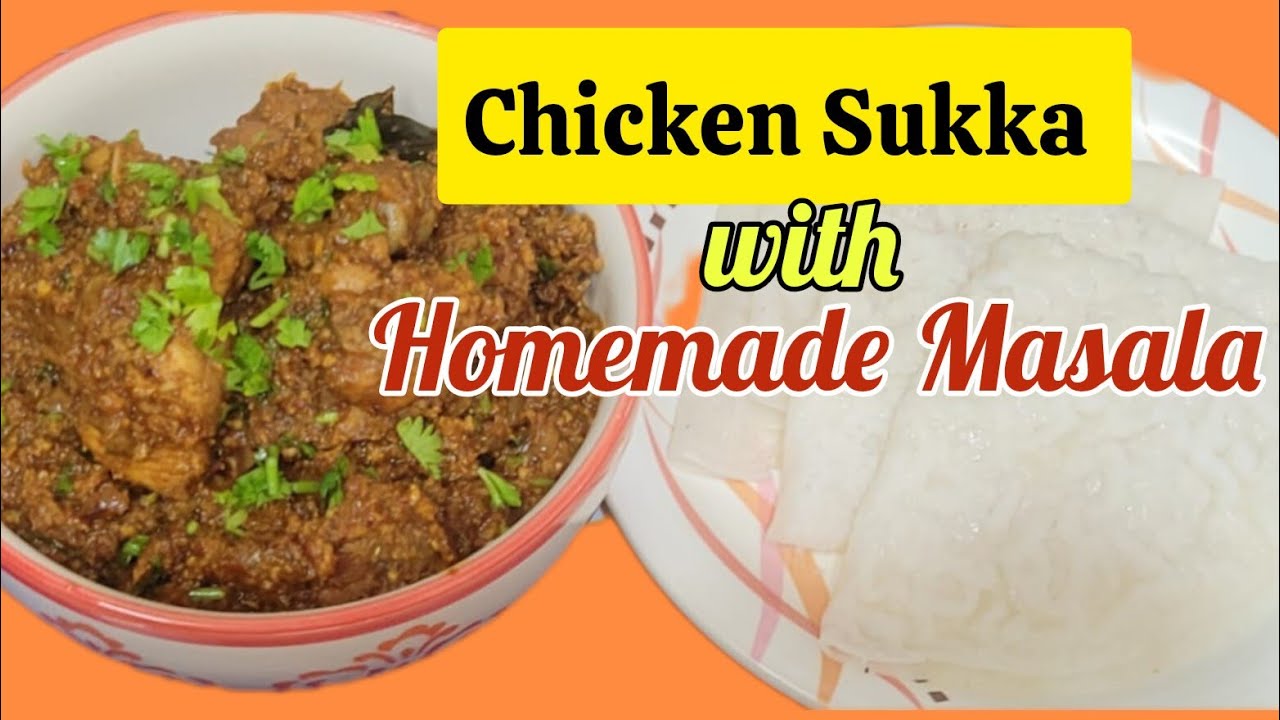 ರುಚಿಕರವಾದ ಕೋಳಿ ಸುಕ್ಕಾ🍗🔥 |ಮನೆಯಲ್ಲಿ ತಯಾರಿಸಿದ ಮಸಾಲ |Chicken Sukka | Kori Sukka Recipe| MangaloreStyle 