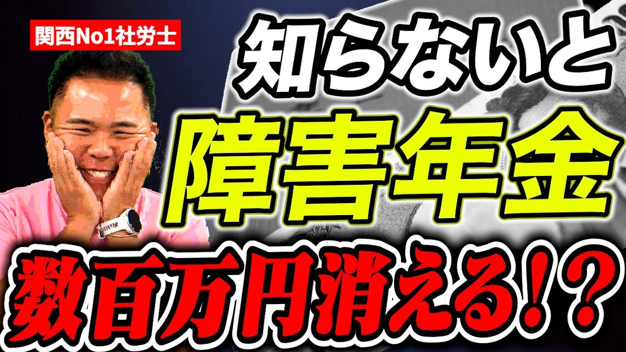 【大暴露】障害年金をもらえない人の特徴7選を社労士が徹底解説