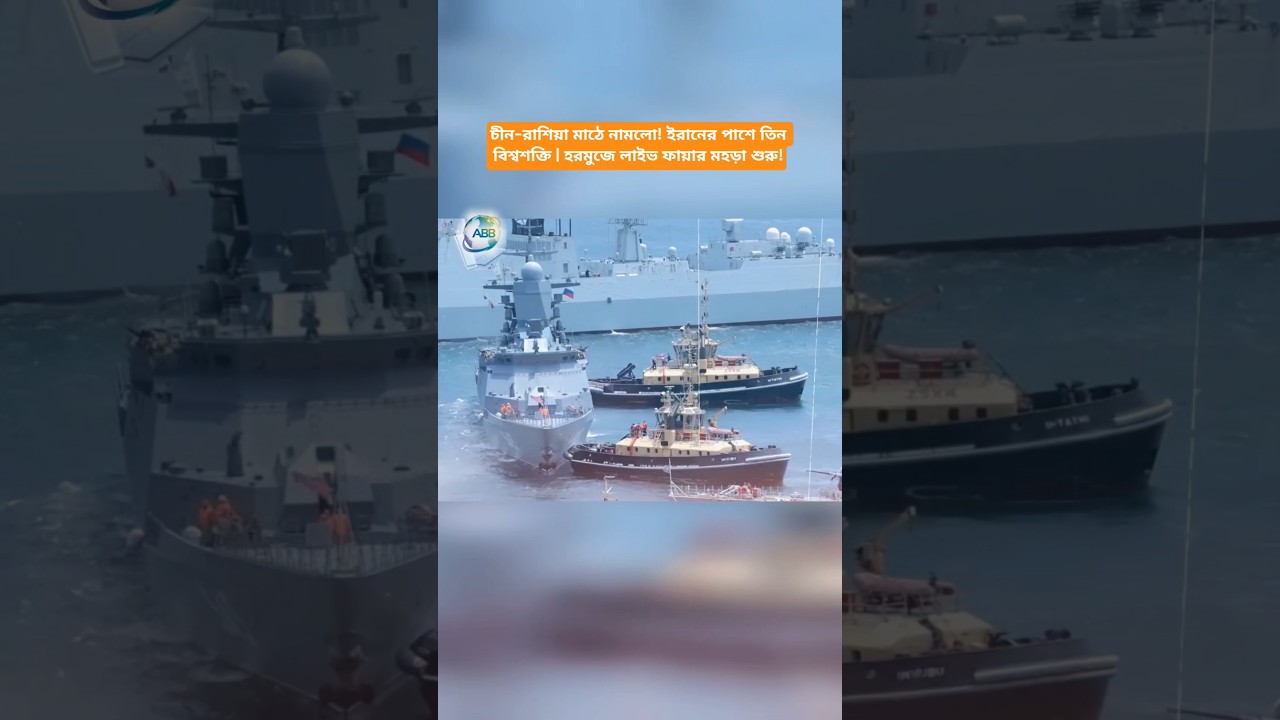 China-Russia Enter the Field! Three World Powers Side with Iran | Hormuz Live-Fire Naval!