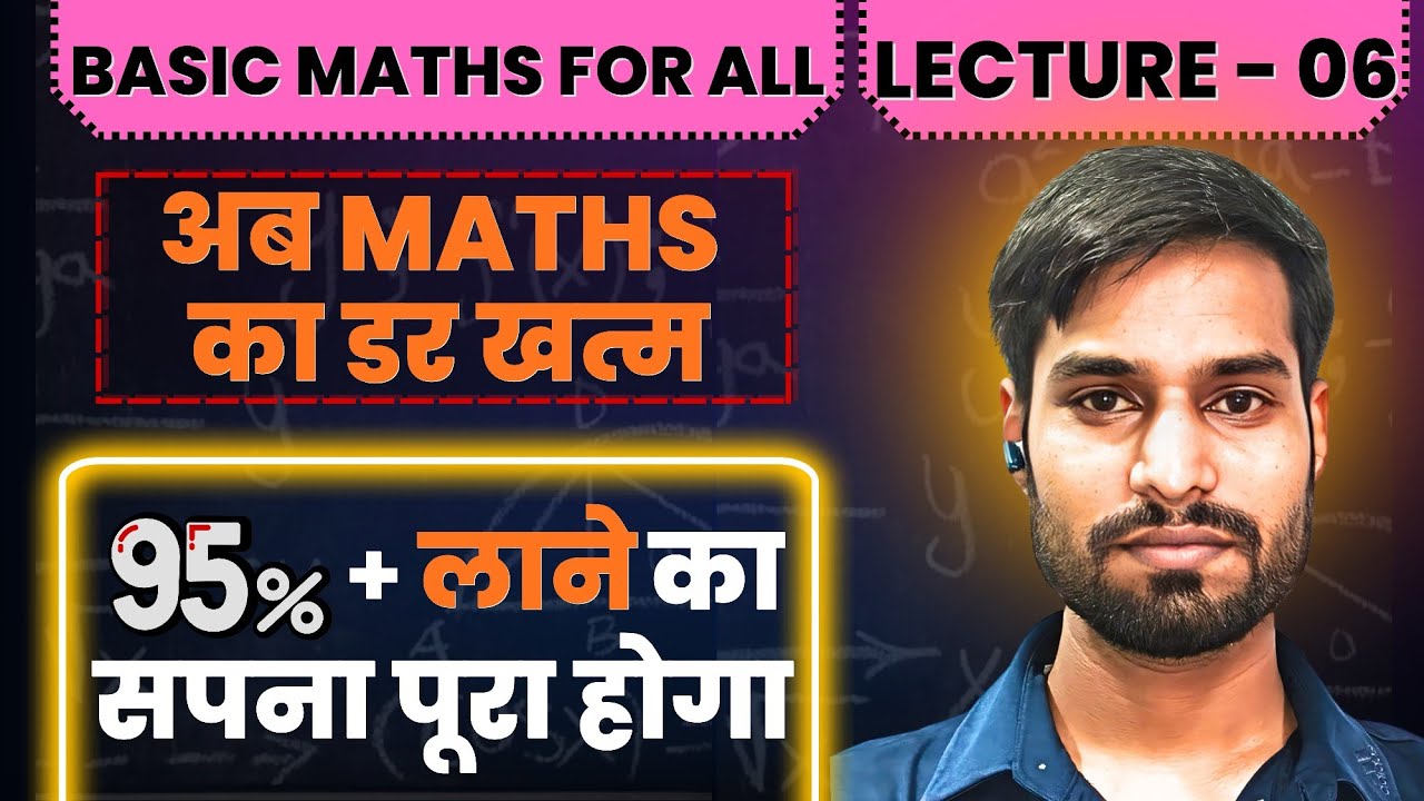 Zero Se Hero in Maths 💯 (PART - 06) | Basic Maths Series | Maths Weak Hai?😨 Ye Series Dekho!