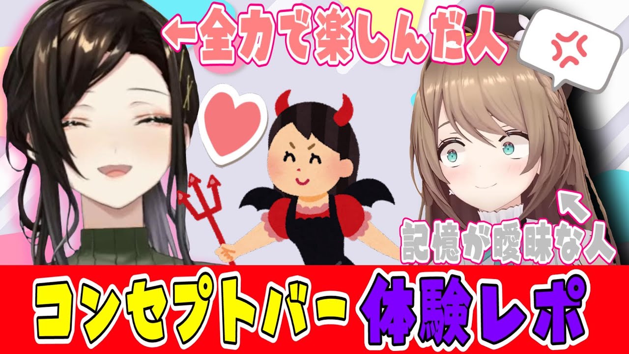 デート中にコンセプトバーを全力で楽しんでしまう巴さん【✂切り抜き✂白雪巴／栗駒こまる】