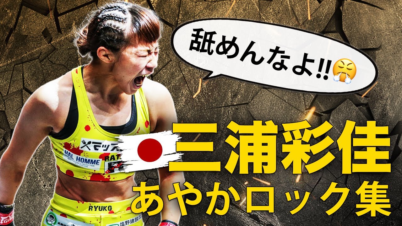 【ハイライト】三浦彩佳のトレードマーク