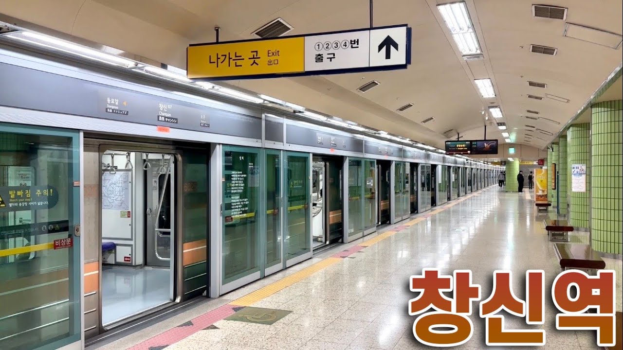 서울지하철 6호선 창신역의 전동차들 / Changsin station trains