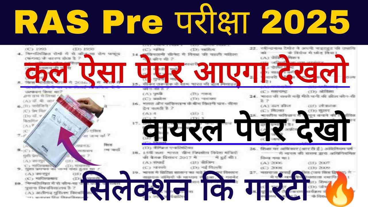 Ras pre exam peper 2025 | Ras Pre Model Paper 2025 | Ras Pre Rajasthan Gk MCQ 2025 | Ras Pre PYQ