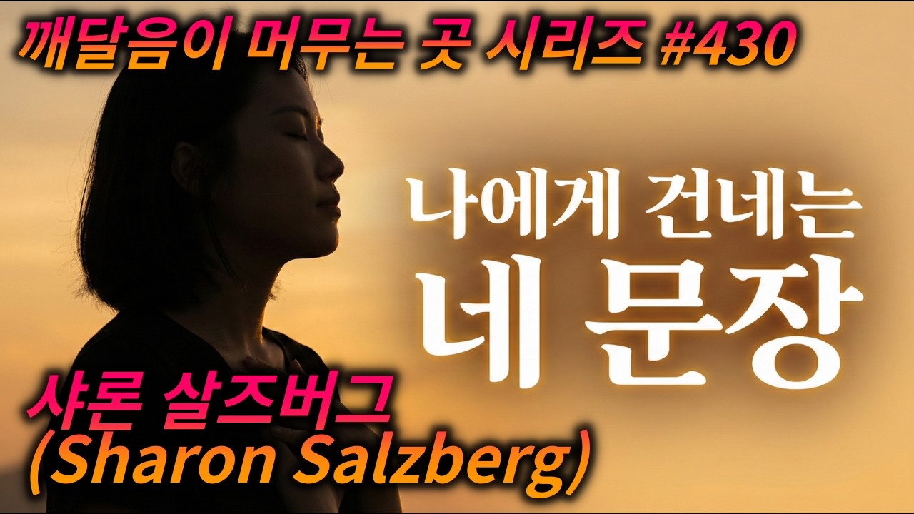 마음이 울리는 네 문장 — 자애 명상 가이드