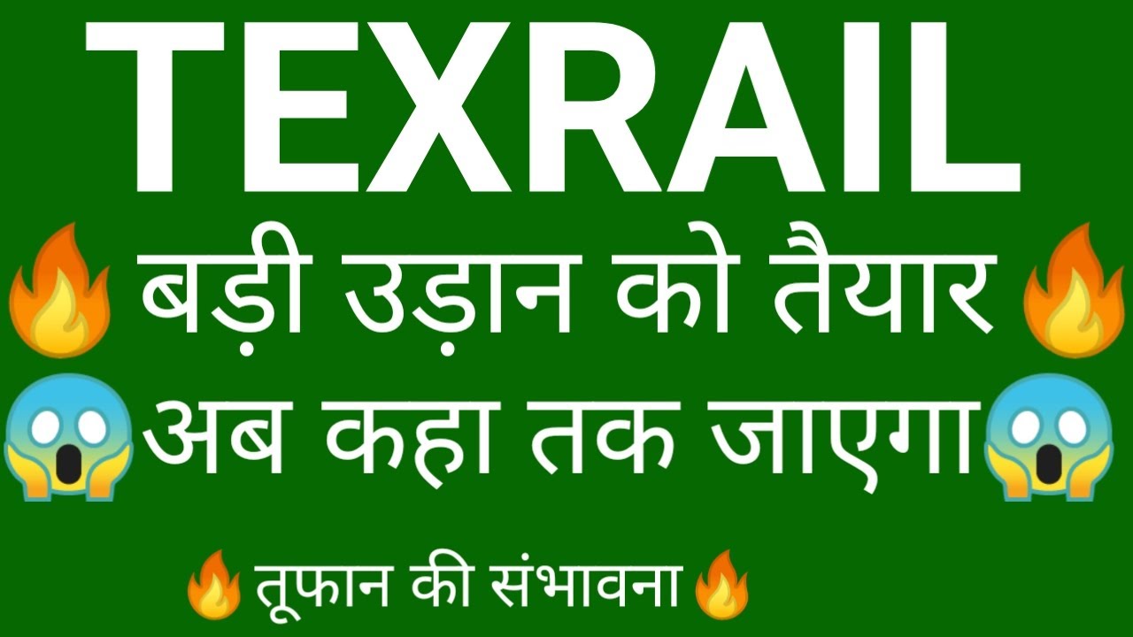 TEXRAIL share 🔥✅ | TEXRAIL share latest news today | TEXRAIL share news today | TEXRAIL