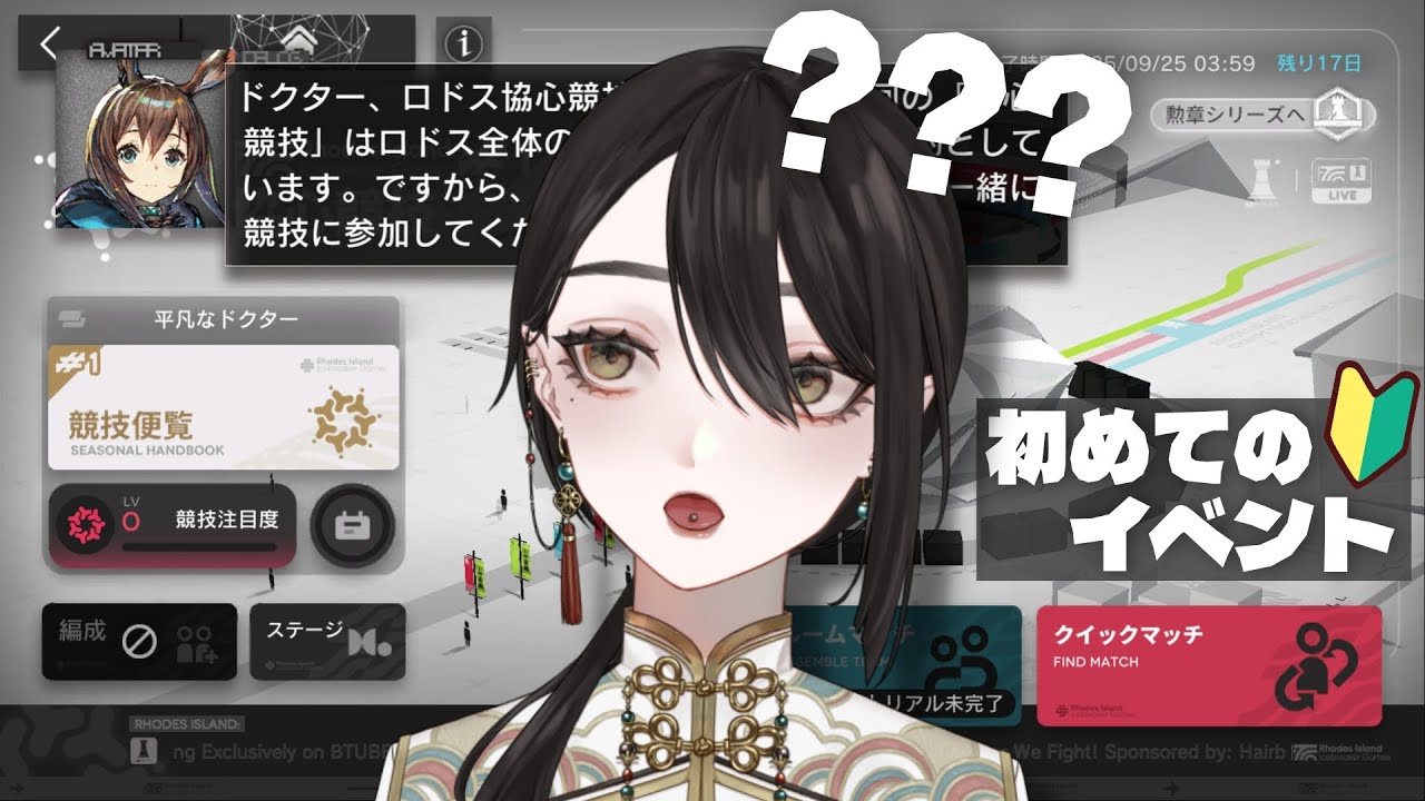 は、初めてのイベント🔰【 #アークナイツ ＃Vtuber 】