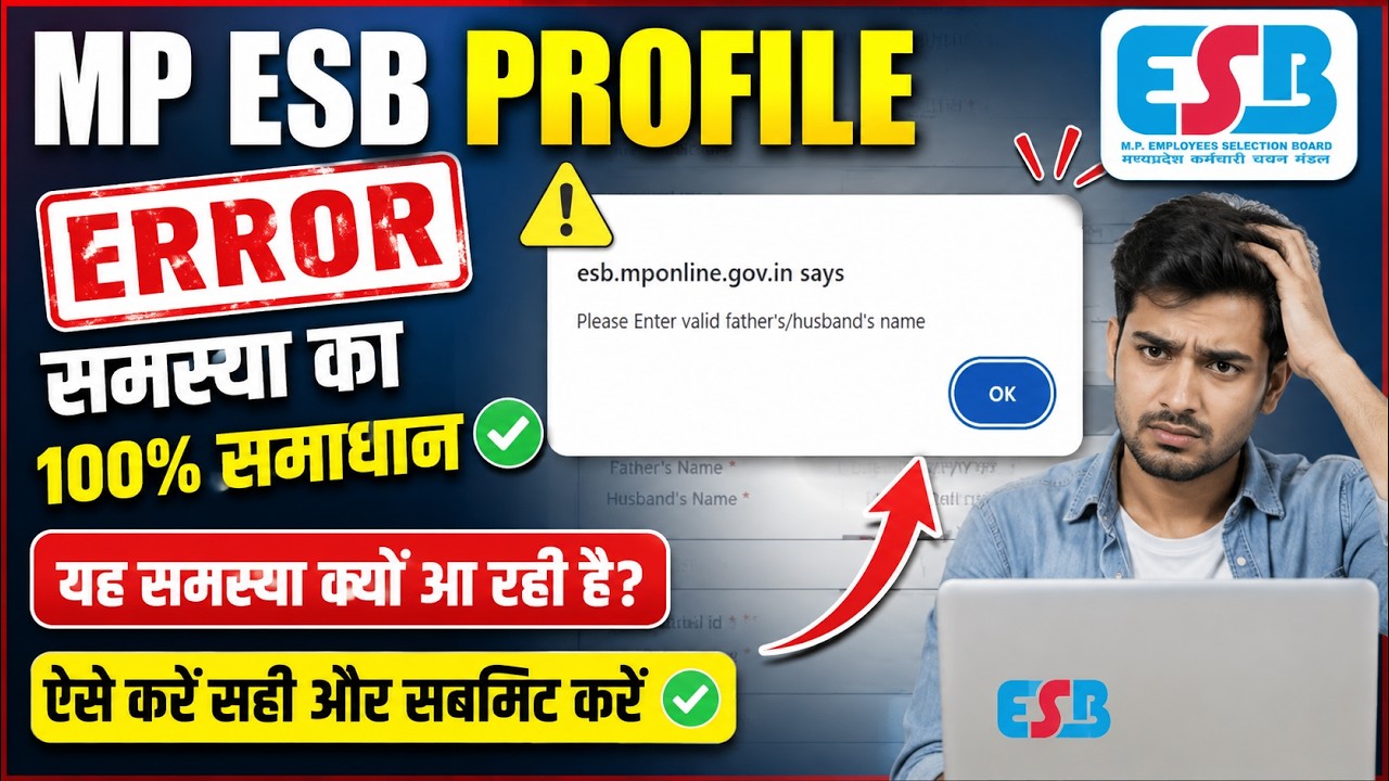 How to create an ESB profile | Please enter a valid father's/husband's name | ESB profile update