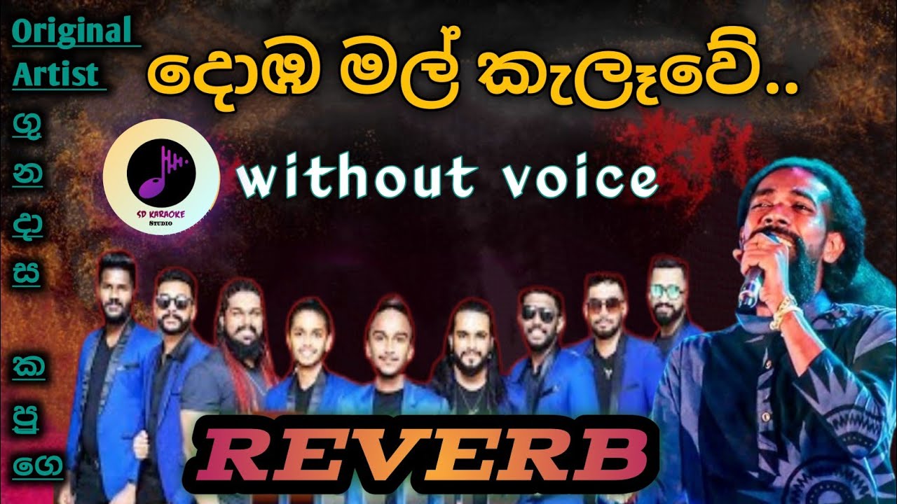 Domba Mal Kalawe Karaoke With Lyrics