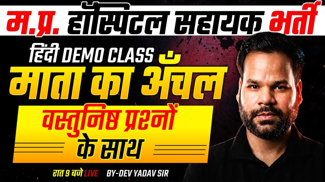 MP Hospital Assistant 2026 Hindi Marathon Class | माता का अँचल