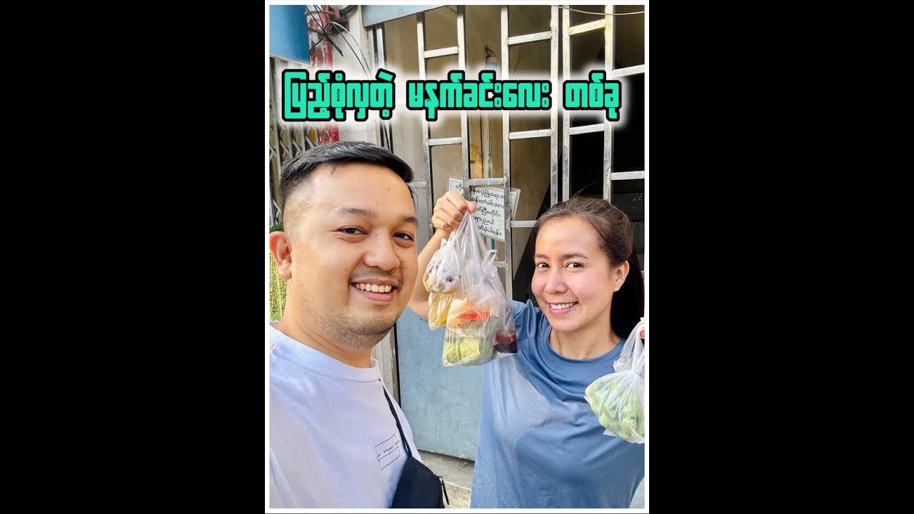 အရာရာ ပြည့်စုံသွားတဲ့ မနက်ခင်းလေးတစ်ခု 🤩