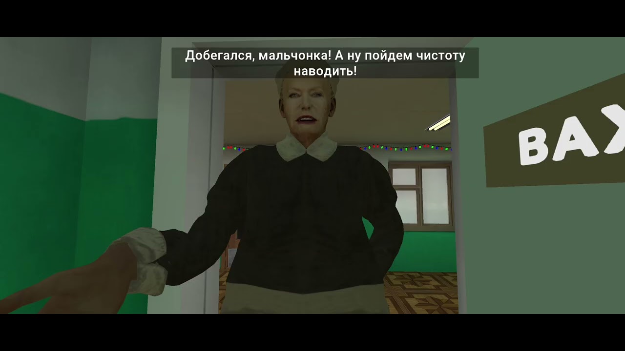 Побег пацана 4 из школы:Прохождение через задание лены