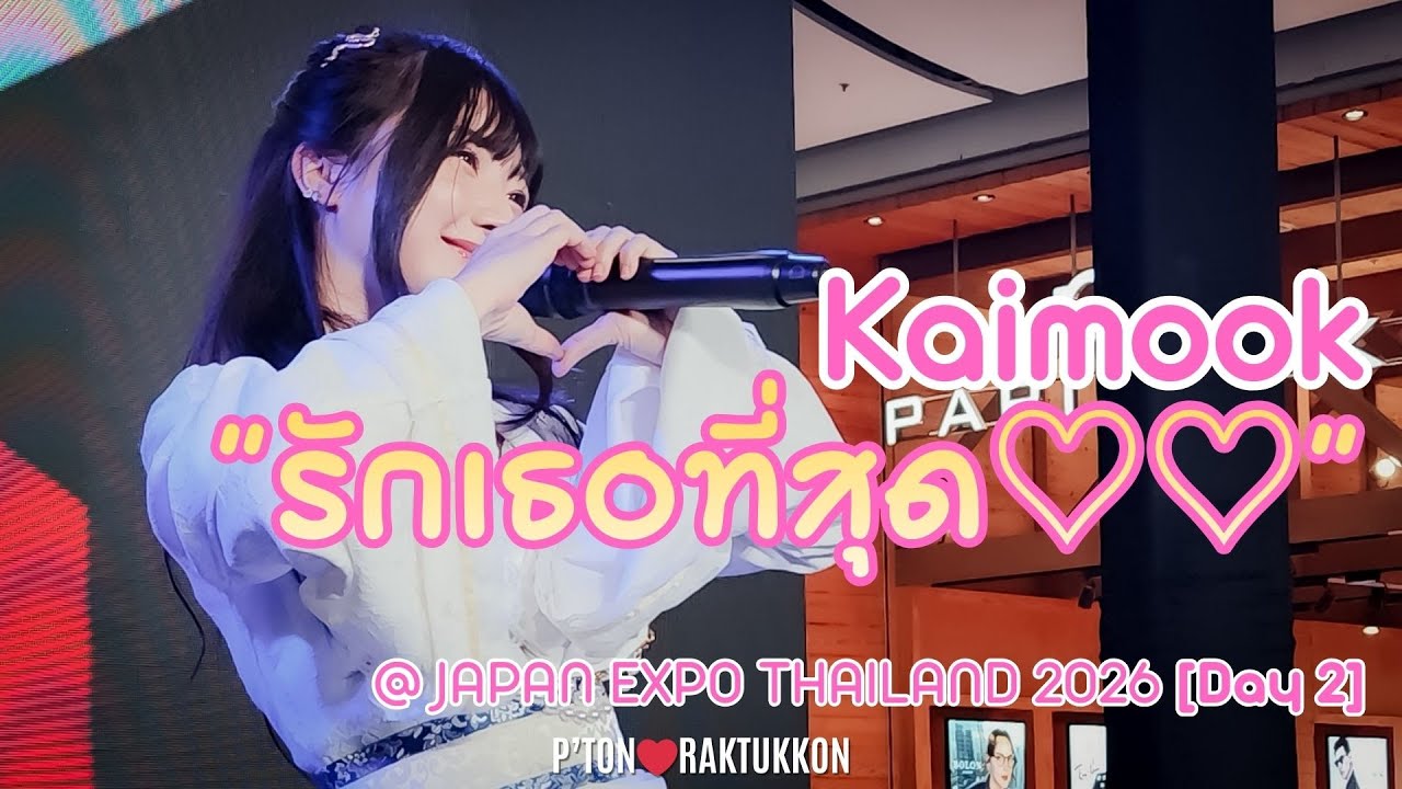 [FanCam] Kaimook “รักเธอที่สุด♡♡” @ JAPAN EXPO THAILAND 2026 [Day 2]