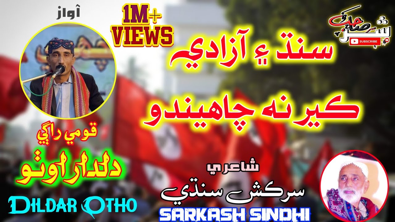 Sindh Ayen Azadi Ker Na Chahendo | Sindhi Qomi Song 2022 | Dildar Otho