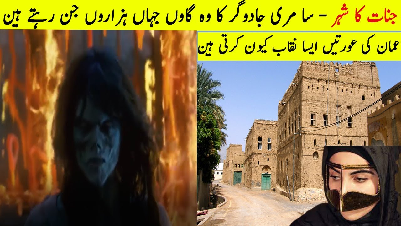 City of JINNS|Bahla OMAN|جنات کا شہر|Samree Jadogar
