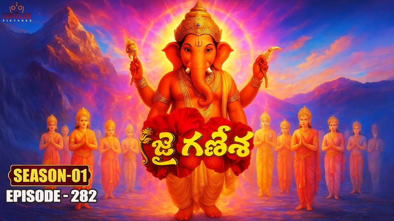 Jai Ganesha Episode No 282 | గణేశ ఆనందం | Contiloe Studios Telugu #jaiganesha