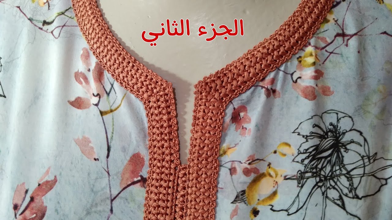 جديد الكروشي 2023 نص الطوق بالسفيفة الكروشي  خطوة بخطوة( الجزء الثاني)