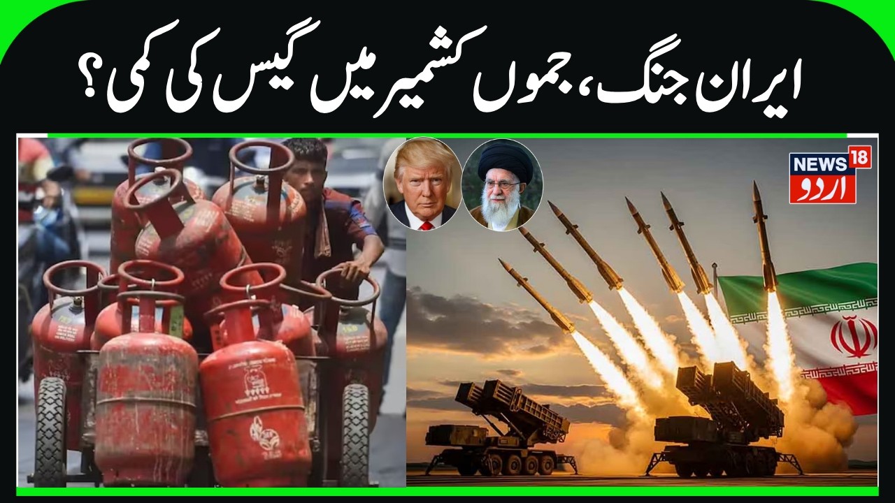 LPG Crisis in J&K amid Iran & Israel War? | Supply Chain Affected, Non- Delivery of Gas Cylinders