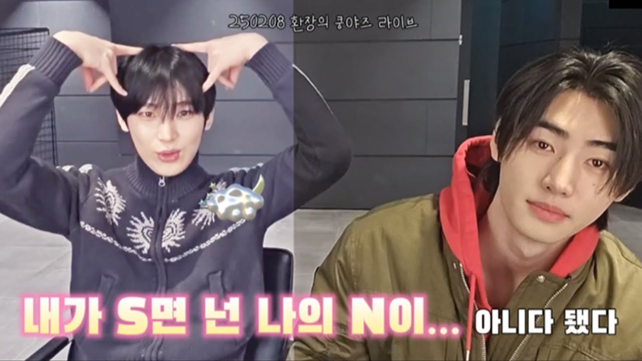 [엔하이픈/성훈 선우] 내가 S면 넌 나의 N이... 아니다
