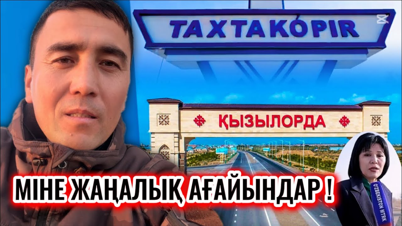 Қызылорда мен Тахтакөпір жол құрылысына рұқсат берілді / 2025