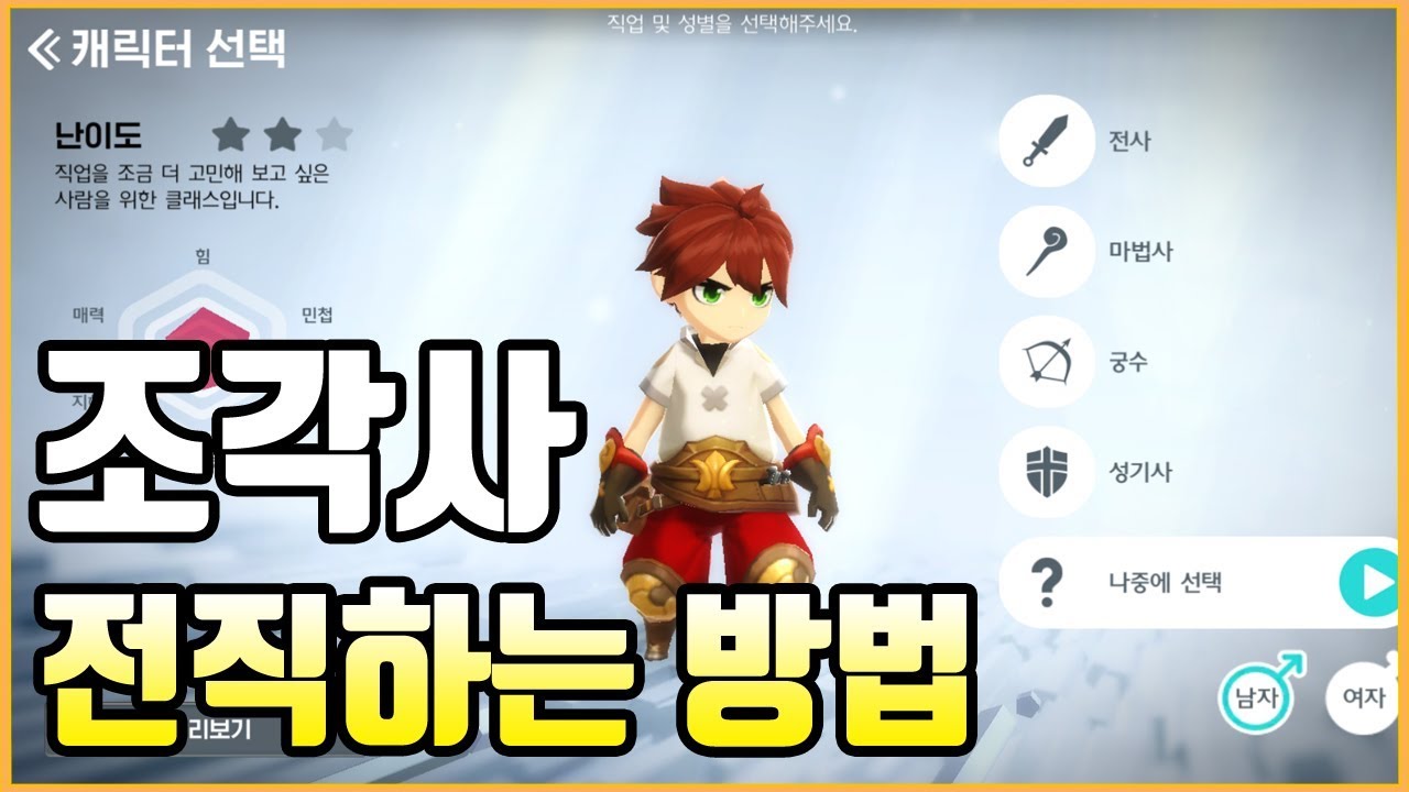 [달빛조각사] 조각사 전직하는 방법!