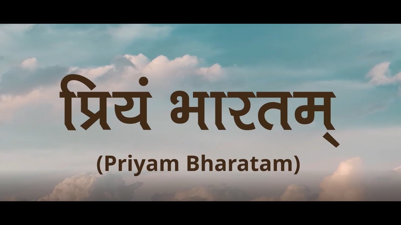 Priyam Bharatam | Deepika Bhide Bhagwat | प्रियं भारतम्