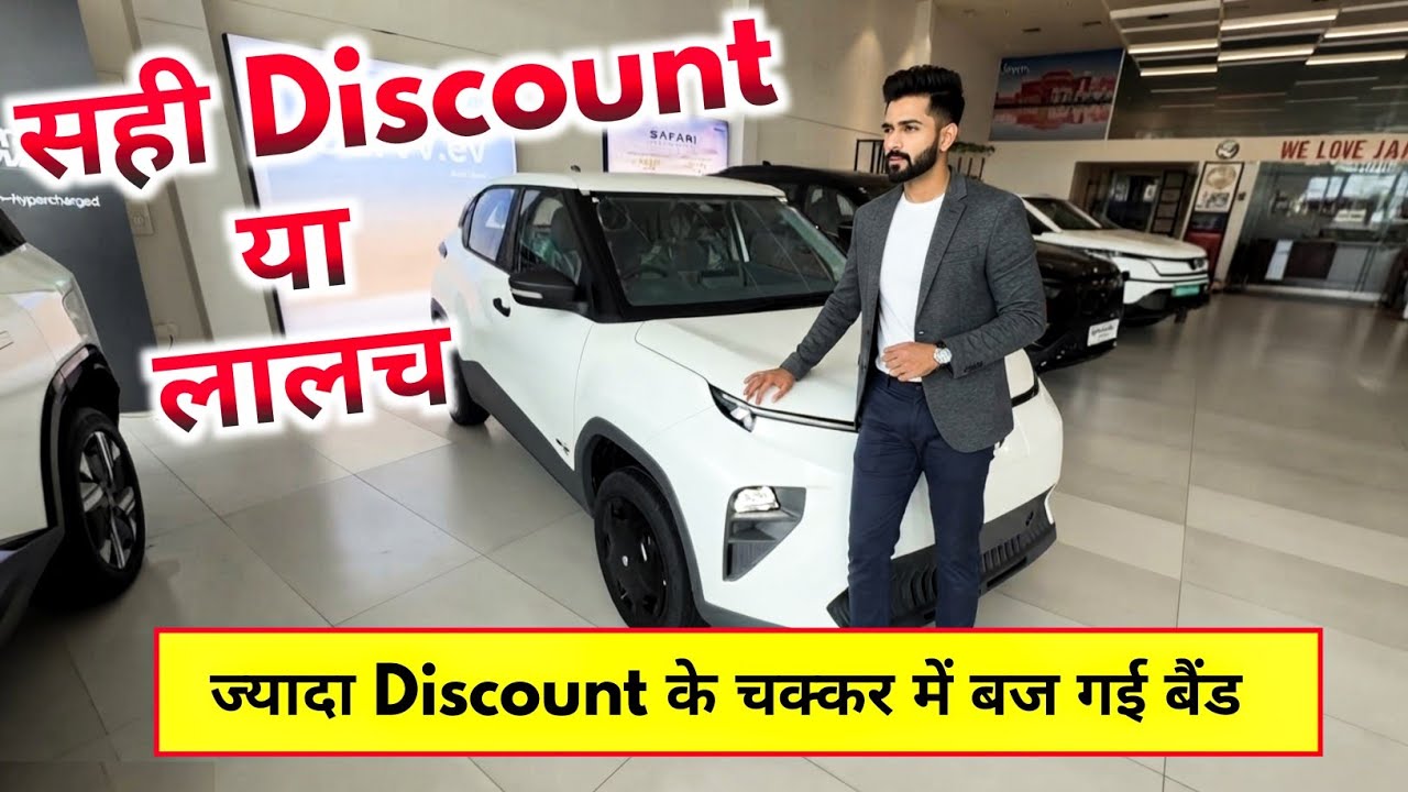 'और ज्यादा' के चक्कर में जेब से देने पड़ गए पैसे। कितना Discount सही है ये भी पता होना चाहिए...
