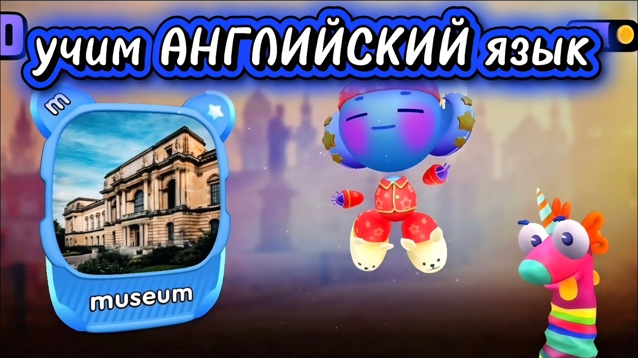 Учим АНГЛИЙСКИЙ язык с Buddy 🏰 Здания