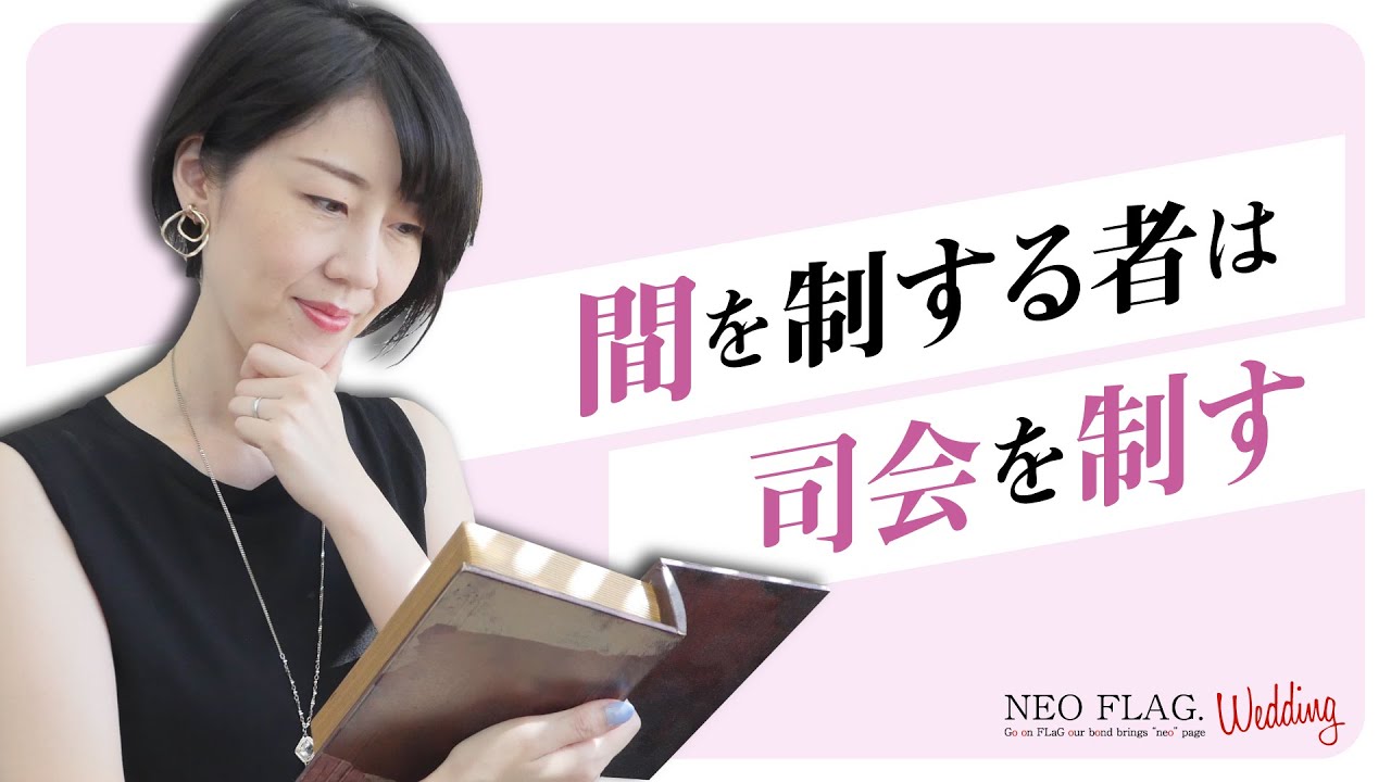 初心者MC必見！必ずつまずく司会の“繋ぎ方講座”（初級編）