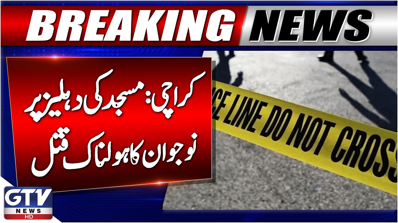 Karachi | Rehan Murder Case in Ajmer Nagri Area | Breaking News | GTV News