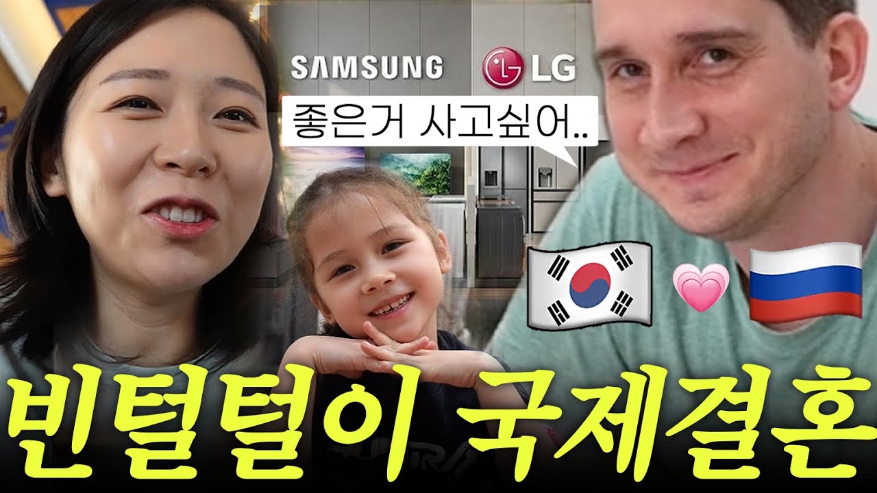 한국산 가전제품을 너무 사고 싶다는 러시아 남편💗질러! 한러국제가족 브이로그 🇰🇷🇷🇺👨‍👩‍👧