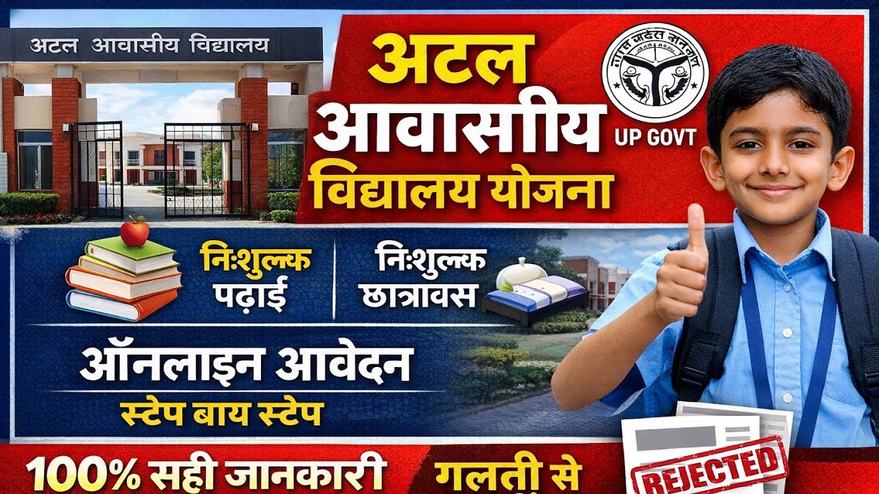 Atal Awasiya Vidyalaya Yojana 2026 | Online Apply Step by Step | Free Hostel School
