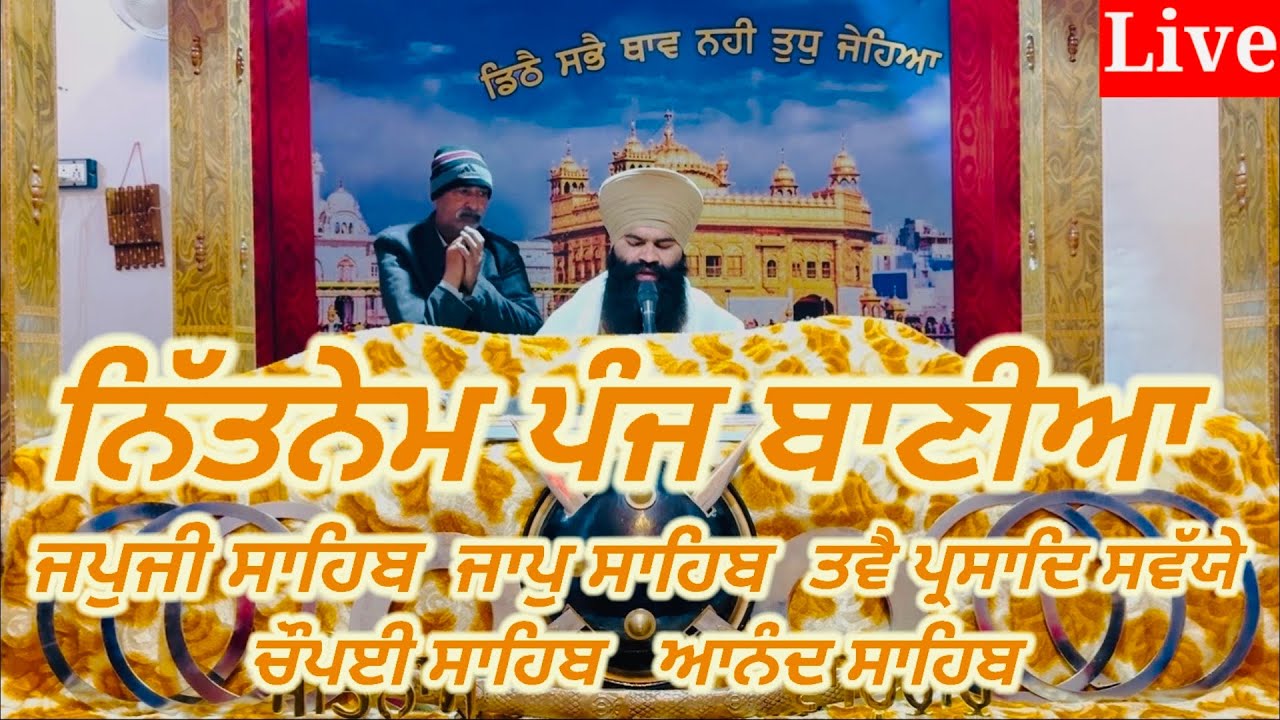 Nitnem Panj Bania -13 -February -2026-Nitnem da path||ਨਿੱਤਨੇਮ ਪੰਜ ਬਾਣੀਆ ਦਾ||Japji Sahib||panj bania
