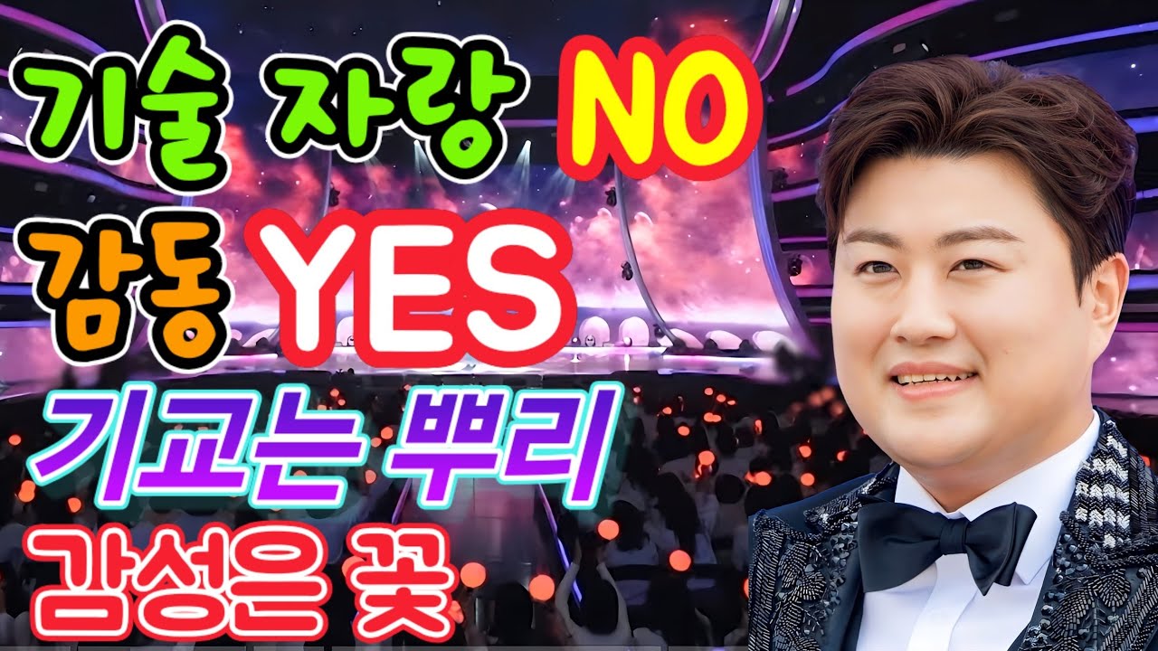기술 자랑 NO 감동 YES, 기교는 뿌리 감성은 꽃.. 김호중 스타일 전격 분석