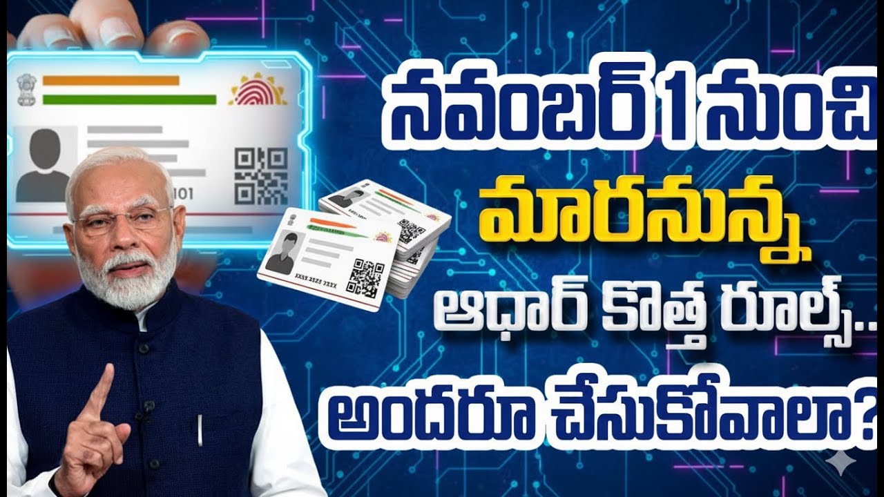 Aadhaar New Rules from November 1 | Aadhaar Update 2025 for Card Holders | SumanTV Life Interviews