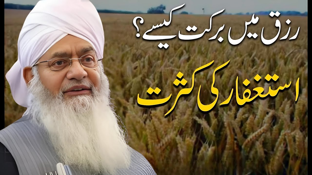 Rizq Mein Barkat Kaisay Ho 🌸 | Har Fikr Aur Mehngai Ka Hal | Peer Zulfiqar Ahmad Naqshbandi
