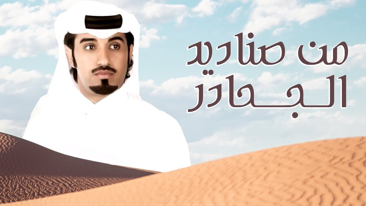 محمد ال نجم 🔥 من صناديد الجحادر 🔥 انا جيت اتل الاول لقحطان ابن هود ⚡️ الاوايل للقحاطين حبل من مسد
