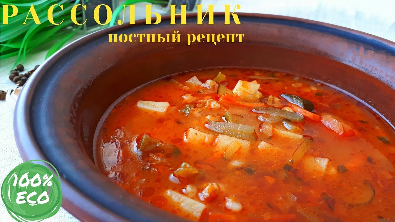 Рассольник. Постный Рецепт. Рассольник за 20 минут . Супер Рецепт.