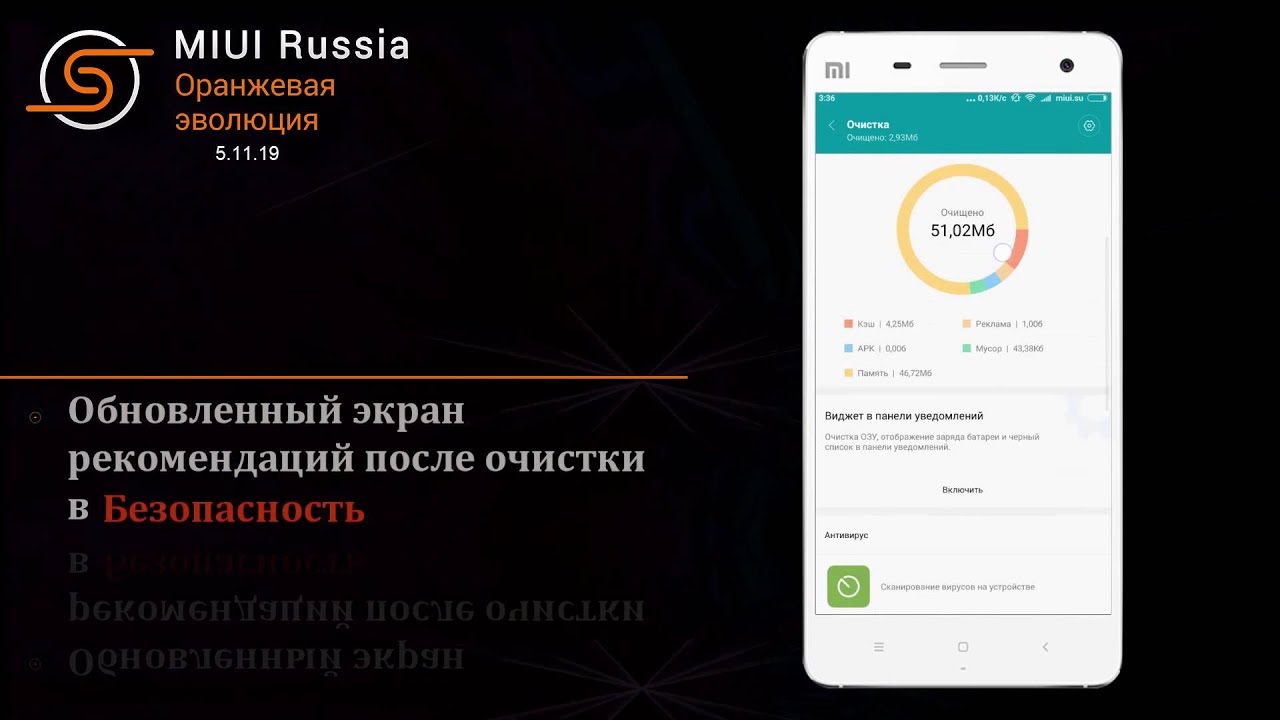 Обзор обновления MIUI 5.11.19